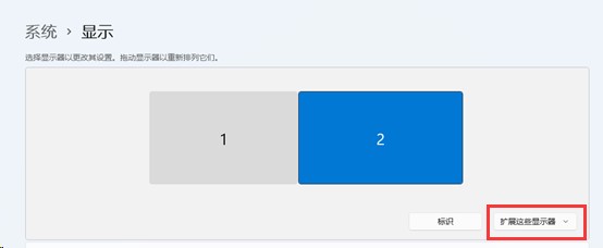 win11擴(kuò)展屏幕黑屏解決方法