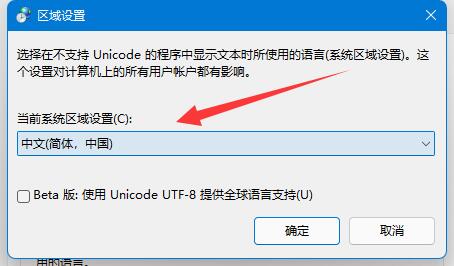 win11文檔亂碼解決方法