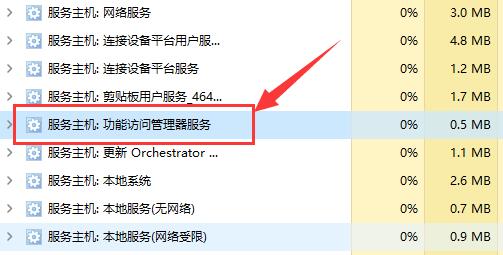 win11功能訪問管理器服務介紹