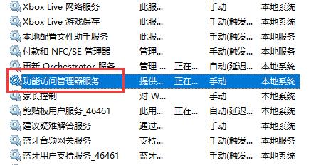 win11功能訪問管理器服務介紹