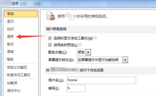 win11文檔自動保存教程
