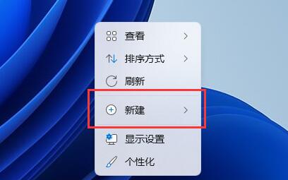 win11新建文檔教程