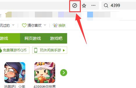 win11自帶瀏覽器玩不了4399解決方法