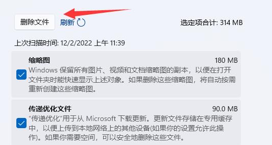 win11自帶清理垃圾使用教程