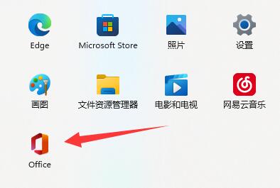 win11自帶office激活教程