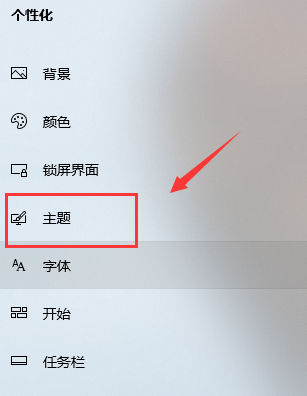 win10主題圖片不要輪換設(shè)置方法