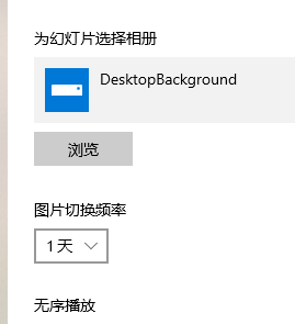 win10主題圖片不要輪換設(shè)置方法