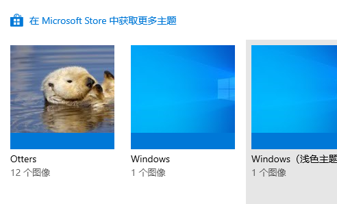 win10主題圖片不要輪換設(shè)置方法