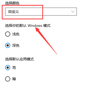 win10主題顏色怎么改詳細(xì)教程