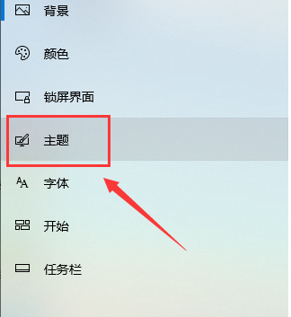 win10電腦主題圖片在哪里詳細(xì)介紹