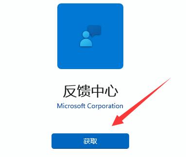 win11bug反饋教程