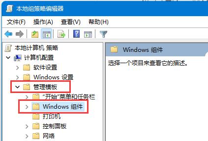 win11組策略打開自動更新教程