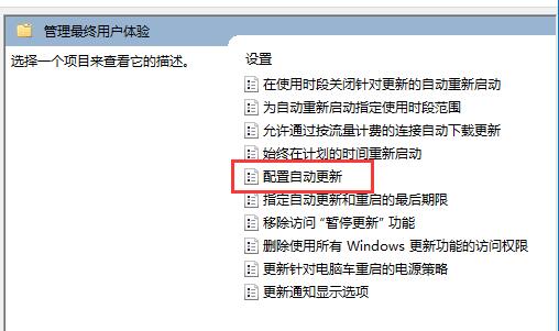 win11組策略打開自動更新教程