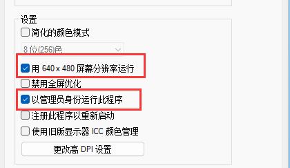 大富翁4 win11閃退解決方法