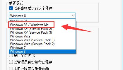 大富翁4 win11閃退解決方法