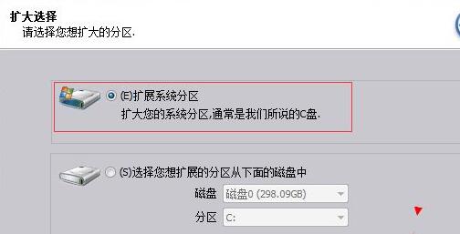 win11分區助手擴大c盤教程