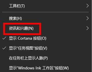 windows狀態欄天氣關閉方法