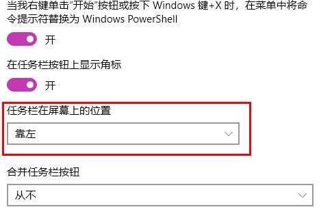 windows狀態欄在左邊解決教程