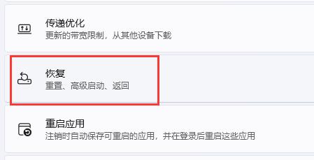 win11恢復出廠設置介紹