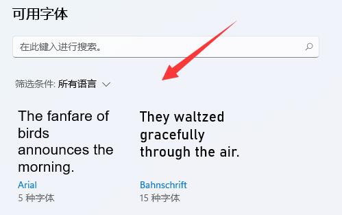 win11字體設(shè)置方法