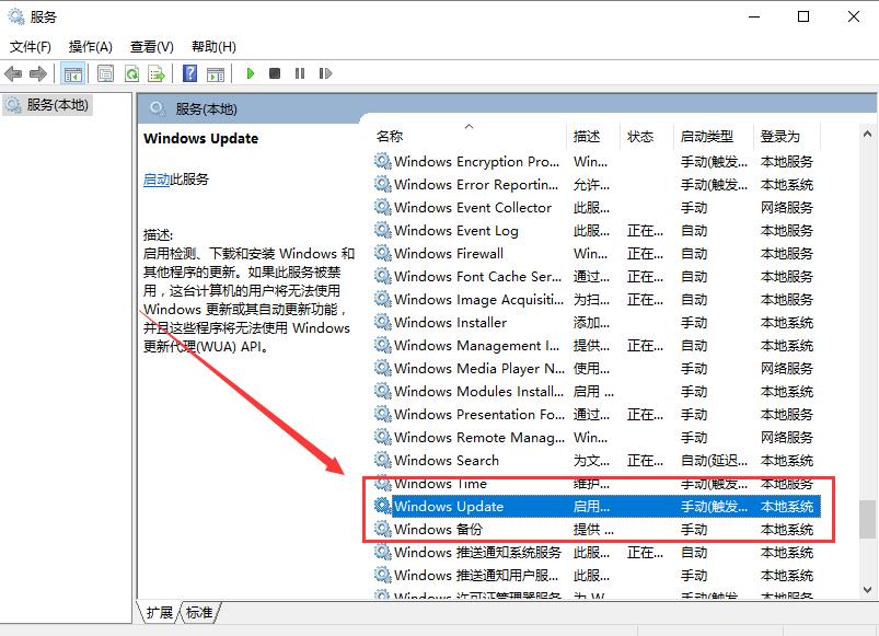 win10更新關閉后自動打開解決方法
