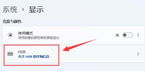 win11開啟hdr詳細教程