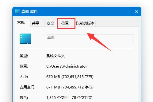 win11桌面改成d盤改回去教程