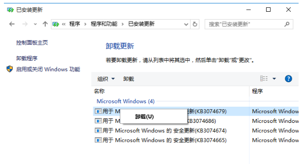 win10最新漏洞補丁卸載方法