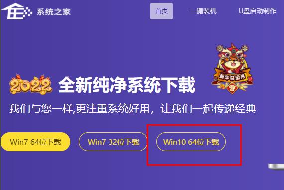 系統(tǒng)之家win10系統(tǒng)在哪下載詳細(xì)介紹