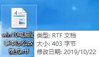 win10電腦記事本改格式教程