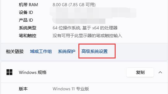 win11窗口動畫效果設置教程
