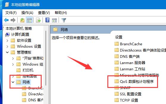 win11網絡限速解除教程