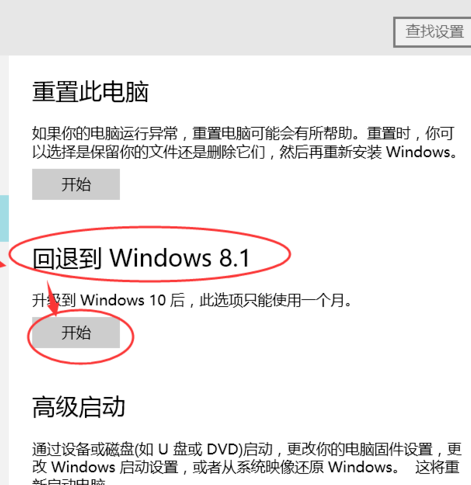 win10怎么退回win8詳細介紹