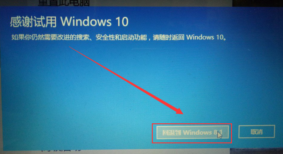 win10怎么退回win8詳細介紹