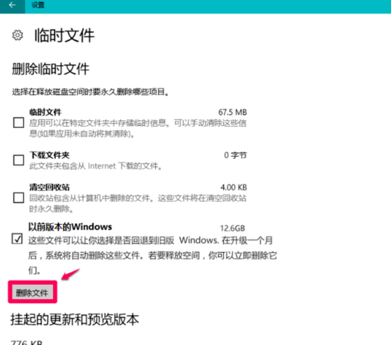 win10版本回退文件刪除方法