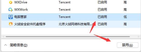 win11開機慢怎么解決詳細教程