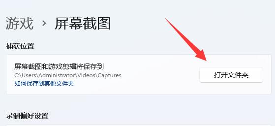 win11截屏的圖片保存位置