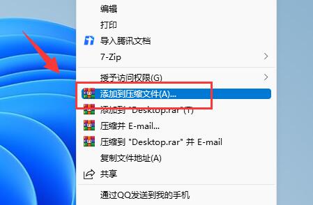 win11壓縮包加密教程