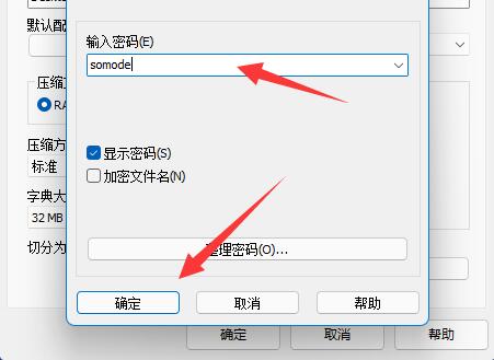 win11壓縮包加密教程