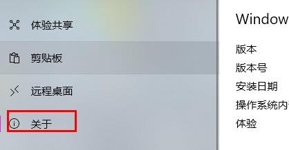 win10系統(tǒng)查看版本的信息方法