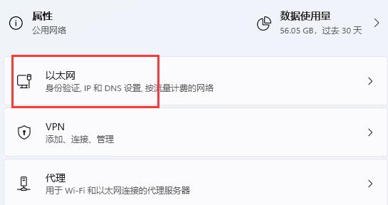 win11加密dns詳細教程