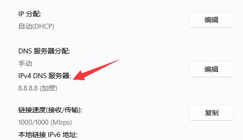 win11加密dns詳細教程
