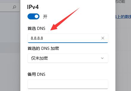 win11加密dns詳細教程