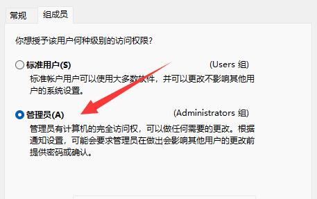win11創建管理員賬戶教程