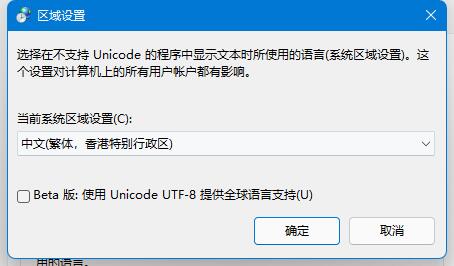 win11英雄聯盟亂碼解決方法