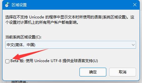 win11英雄聯盟亂碼解決方法