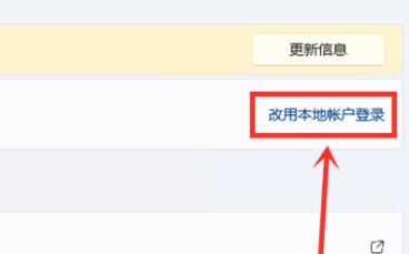 win11跳過登錄microsoft賬戶開機教程