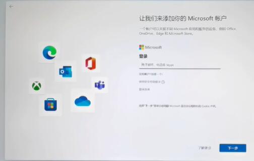 win11跳過登錄microsoft賬戶開機教程