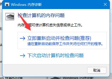 win11內(nèi)存診斷使用教程