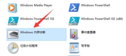win11內(nèi)存診斷使用教程